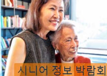 미셸 박 스틸 연방하원의원.. 시니어 정보 박람회 개최