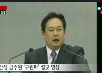 ‘세월호 최후 도피자’ 유혁기 미국서 송환