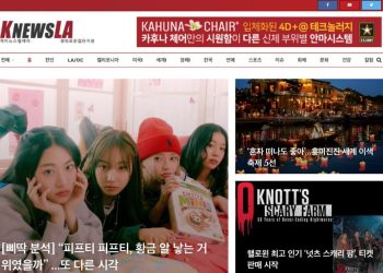 [K-News LA 뉴스레터] 2023년 7월 30일 일요일