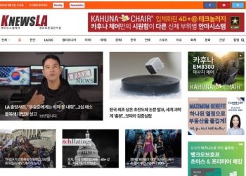 [K-News LA 뉴스레터] 2023년 8월 2일 수요일