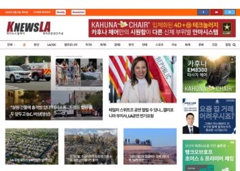 [K-News LA 뉴스레터] 2023년 8월 3일 목요일