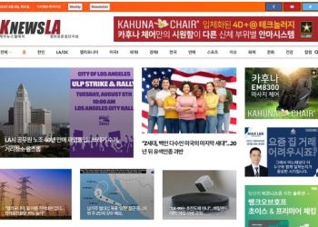 [K-News LA 뉴스레터] 2023년 8월 8일 화요일