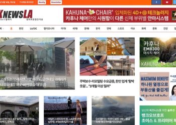 [K-News LA 뉴스레터] 2023년 8월 10일 목요일