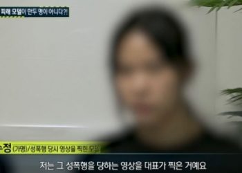 성인화보 모델들 충격폭로 “대표가 성폭행영상 찍어”