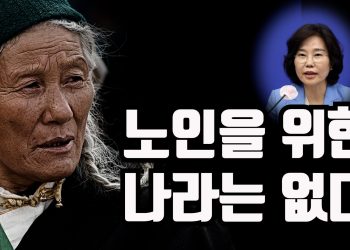 [김학천 타임스케치] 노인을 위한 나라는 없다?..미래가 짧아서?