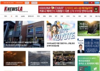 [K-News LA 뉴스레터] 2023년 8월 11일 금요일