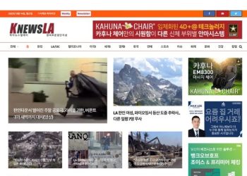 [K-News LA 뉴스레터] 2023년 8월 14일 월요일