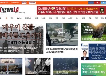 [K-News LA 뉴스레터] 2023년 8월 17일 목요일