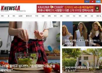 [K-News LA 위켄드] 2023년 8월 20일 일요일