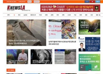 [K-News LA 뉴스레터] 2023년 8월 21일 월요일