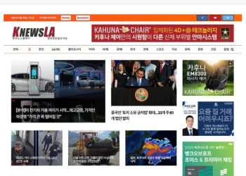 [K-News LA 뉴스레터] 2023년 8월 23일 수요일