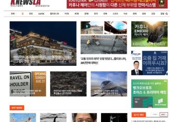 [K-News LA 뉴스레터] 2023년 8월 26일 토요일