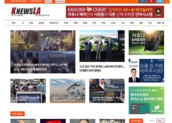 [K-News LA 뉴스레터] 2023년 8월 28일 월요일