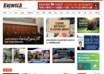 [K-News LA 뉴스레터] 2023년 8월 31일 목요일