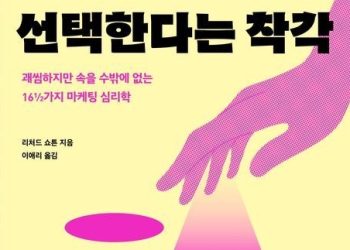 [BOOK] 고객을 고르는 에르메스 “선택한다는 착각”