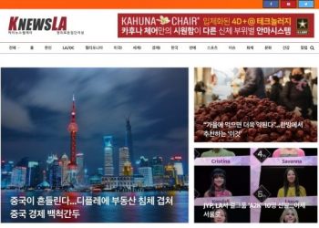 [K-News LA 위켄드] 2023년 9월 3일 일요일