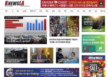 [K-News LA 뉴스레터] 2023년 9월 23일 토요일