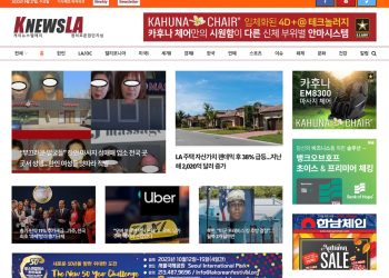 [K-News LA 뉴스레터] 2023년 9월 27일 수요일