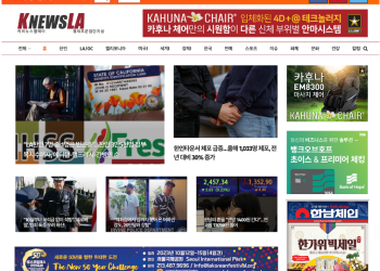 [K-News LA 뉴스레터] 2023년 9월 28일 목요일