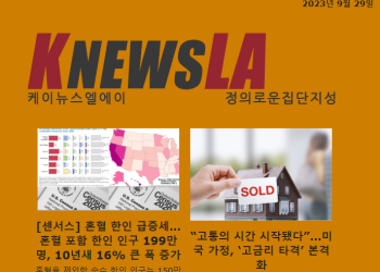 [케이뉴스 전자신문] 2023년 9월 29일 금요일