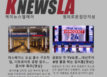 [케이뉴스 전자신문] 2023년 8월 25일 금요일