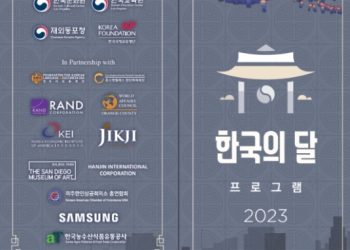 “10월은 한국의 멋 느끼는 달”…LA∙OC∙샌디에고 곳곳 다채로운 행사 풍성