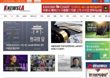 [K-News LA 뉴스레터] 2023년 10월 2일 월요일