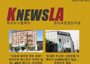 [케이뉴스 전자신문] 2023년 9월 30일 토요일