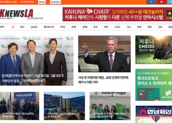 [K-News LA 뉴스레터] 2023년 10월 4일 수요일