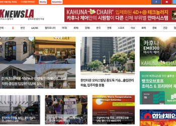 [K-News LA 뉴스레터] 2023년 10월 5일 목요일
