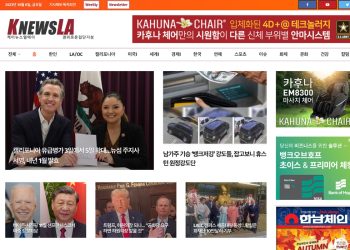 [K-News LA 뉴스레터] 2023년 10월 6일 금요일