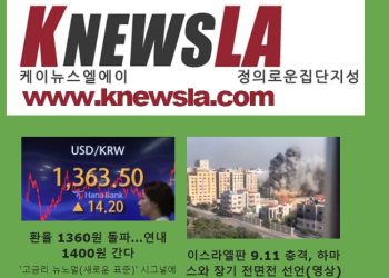 [케이뉴스 전자신문] 2023년 10월 8일 일요일