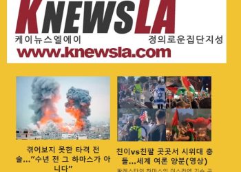 [케이뉴스 전자신문]2023년 10월 10일 화요일