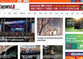 [K-News LA 뉴스레터] 2023년 10월 11일 수요일