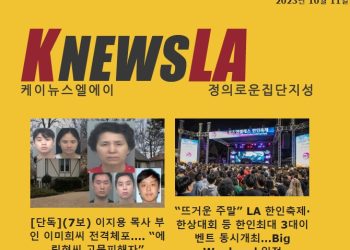 [케이뉴스 전자신문]  2023년 10월 11일 수요일