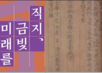 직지와 금속활자, LA 왔다…13일부터 한국문화원 특별전