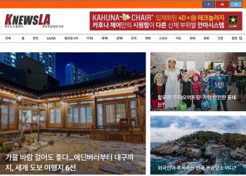 [K-News LA 위켄드] 2023년 10월 15일 일요일