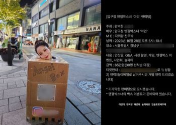 “팬미팅 65만원, 뽀뽀해줄게” 압구정박스녀 팬미팅