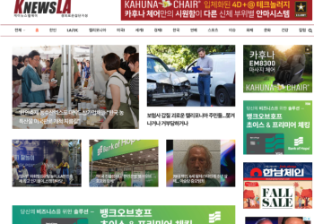 [K-News LA 뉴스레터] 2023년 10월 16일  월요일