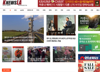 [K-News LA 뉴스레터] 2023년 10월 17일 화요일