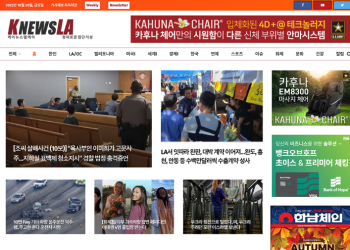 [K-News LA 뉴스레터] 2023년 10월 20일 금요일