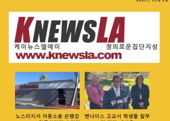 [케이뉴스 전자신문] 2023년 11월 2일 목요일