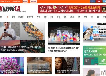 [K-News LA 뉴스레터] 2023년 11월 1일 수요일