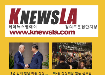 [2023년11월15일]명품핸드백 50여개 회수 “주인 찾아요”/샌프란 밤새 격렬시위/한인들 출근전쟁/