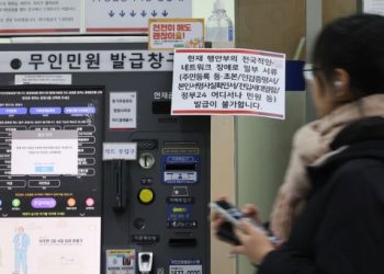 한국 행정전산망 전면 장애 초유사태…민원서류 발급 올스톱