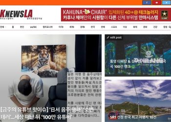 [K-News LA 뉴스레터] 2023년 11월 12일 일요일