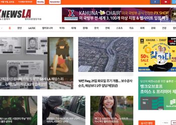 [K-News LA 뉴스레터] 2023년 11월 17일 금요일