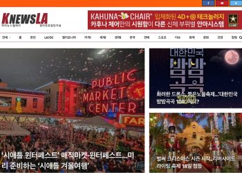 [K-News LA 뉴스레터] 2023년 11월 19일 일요일