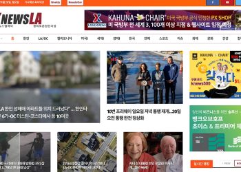 [K-News LA 뉴스레터] 2023년 11월 20일 월요일