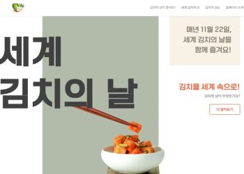“11월 22일 오늘은 ‘김치의 날’ “